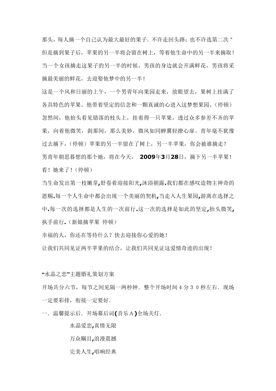 全国优秀主题婚礼策划方案及大型婚礼秀方案_第3页