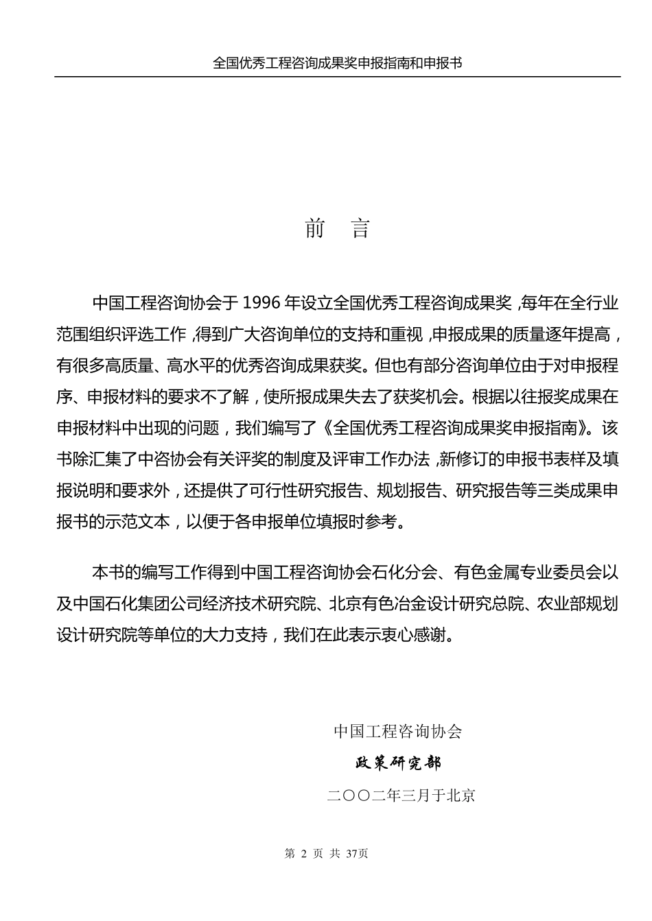 全国优秀工程咨询成果奖申报指南和申报书_第2页