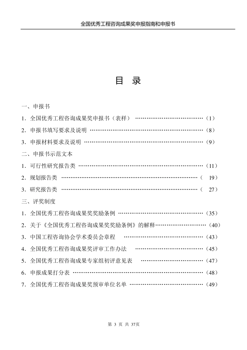 全国优秀工程咨询成果奖申报指南和申报书_第3页