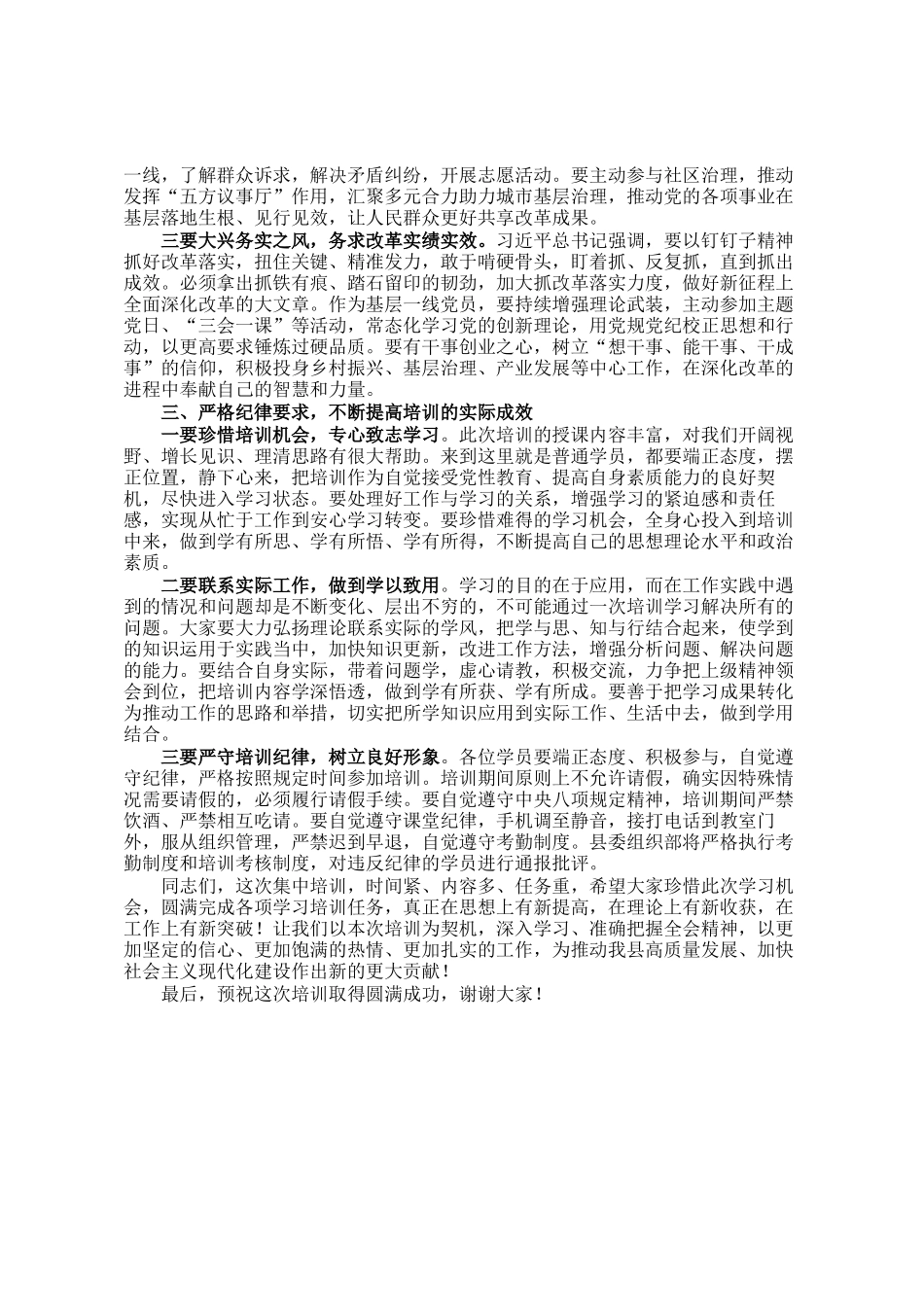 在全县基层党员学习贯彻党的二十届三中全会精神示范培训班开班式上的讲话_第2页