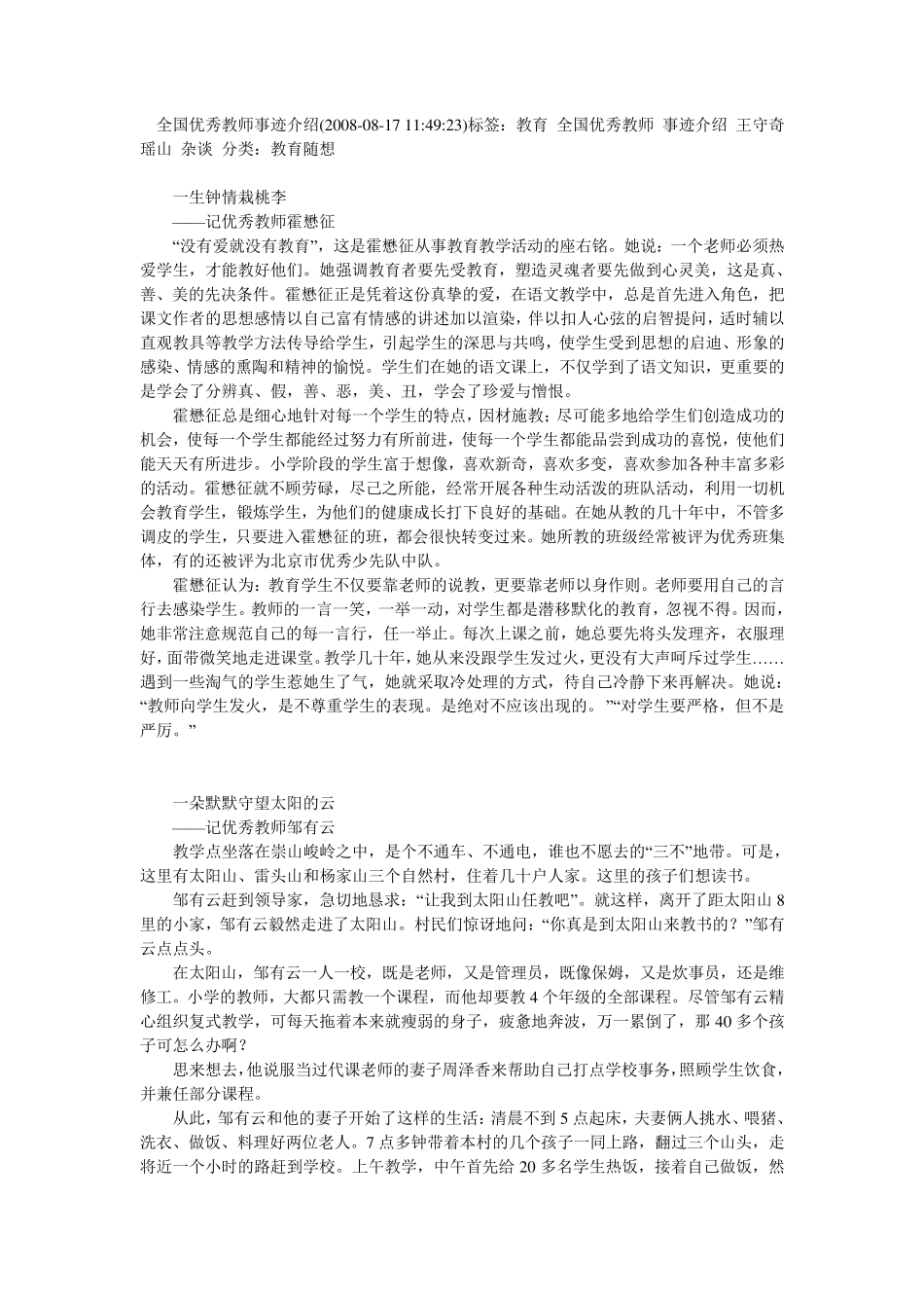 全国优秀教师事迹介绍_第1页