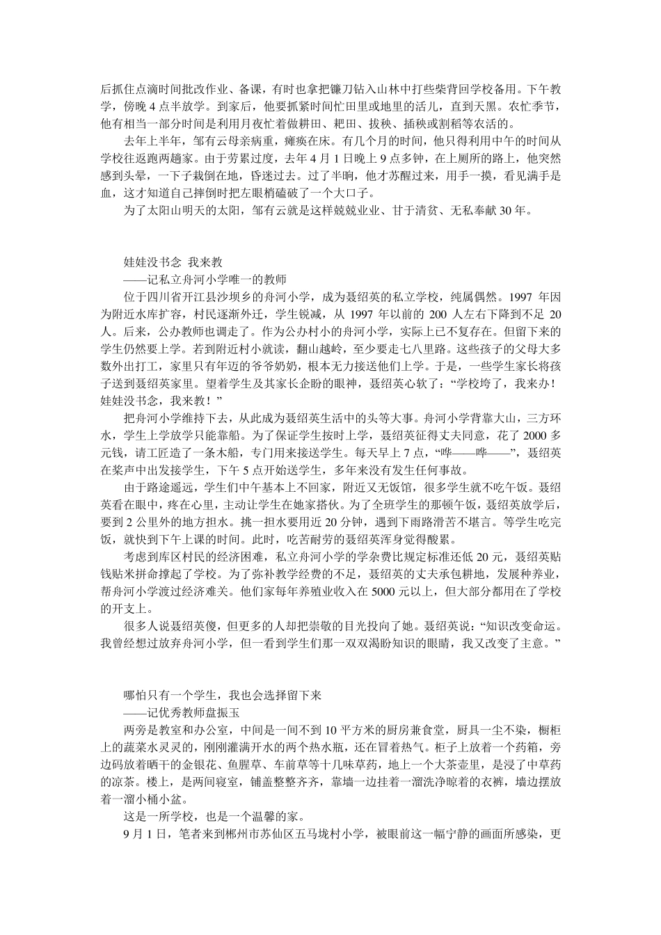 全国优秀教师事迹介绍_第2页