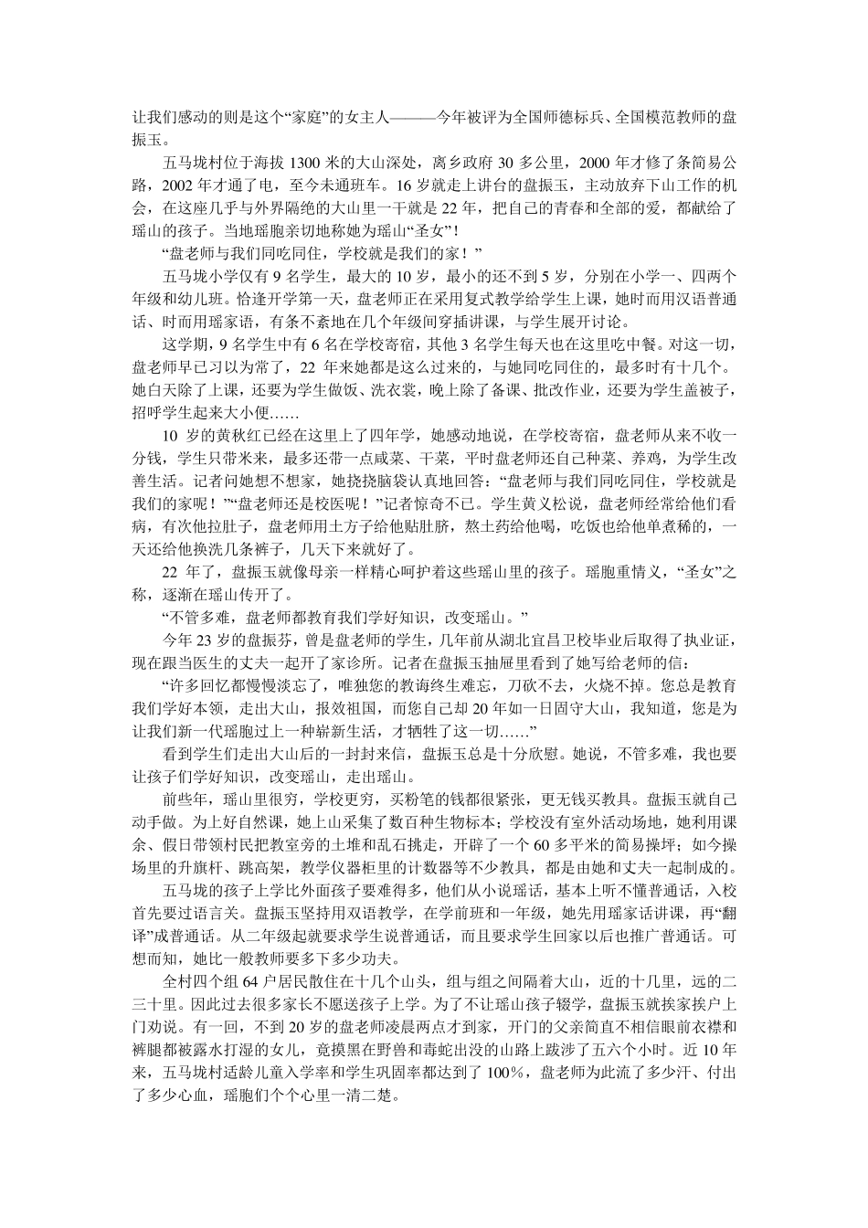 全国优秀教师事迹介绍_第3页