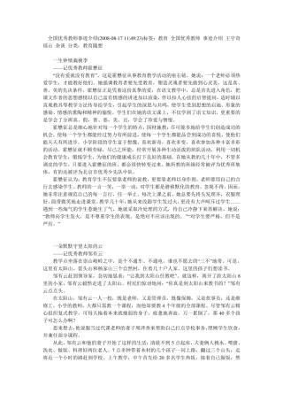 全国优秀教师事迹介绍