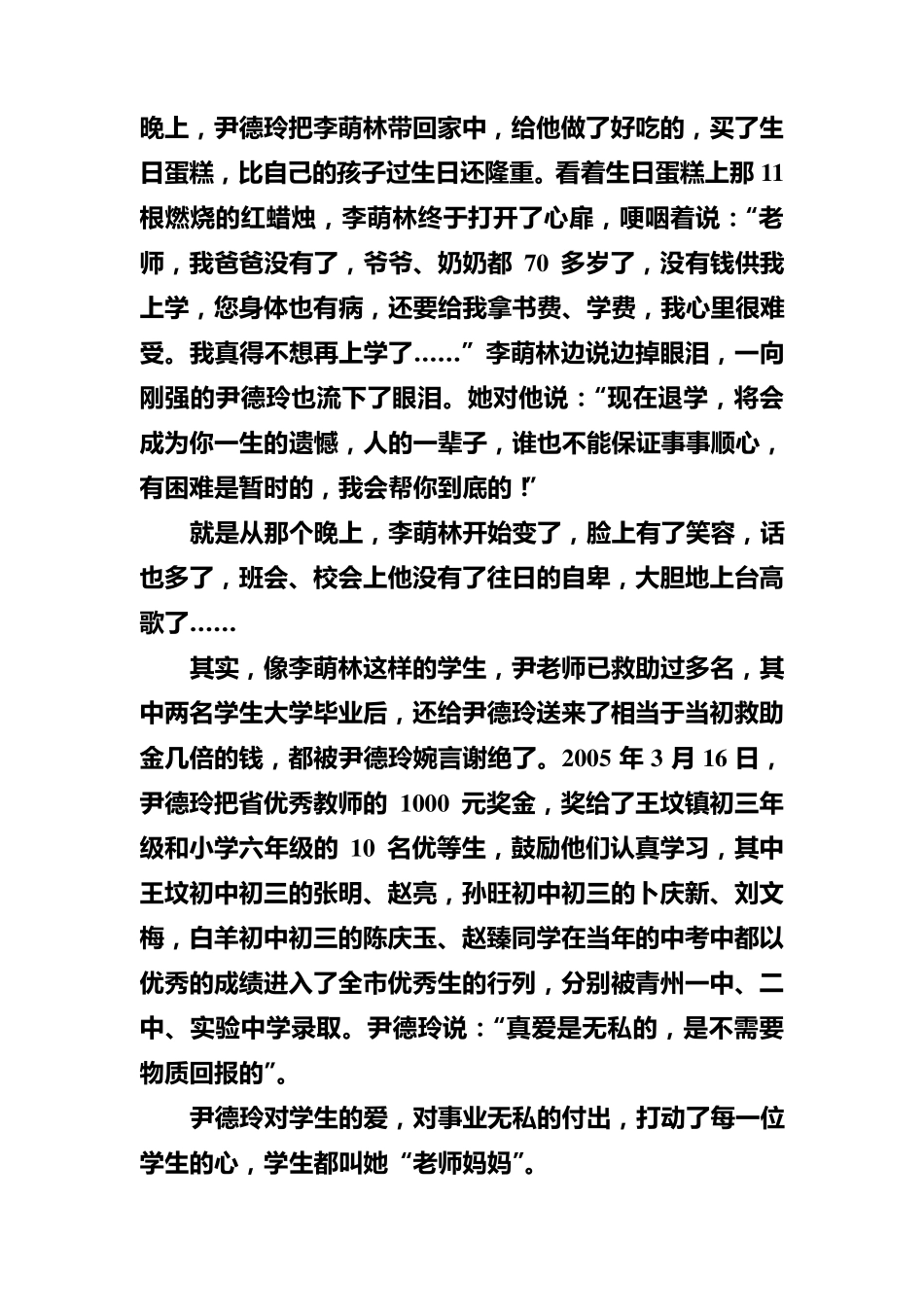 全国优秀教师尹德玲事迹材料_第2页