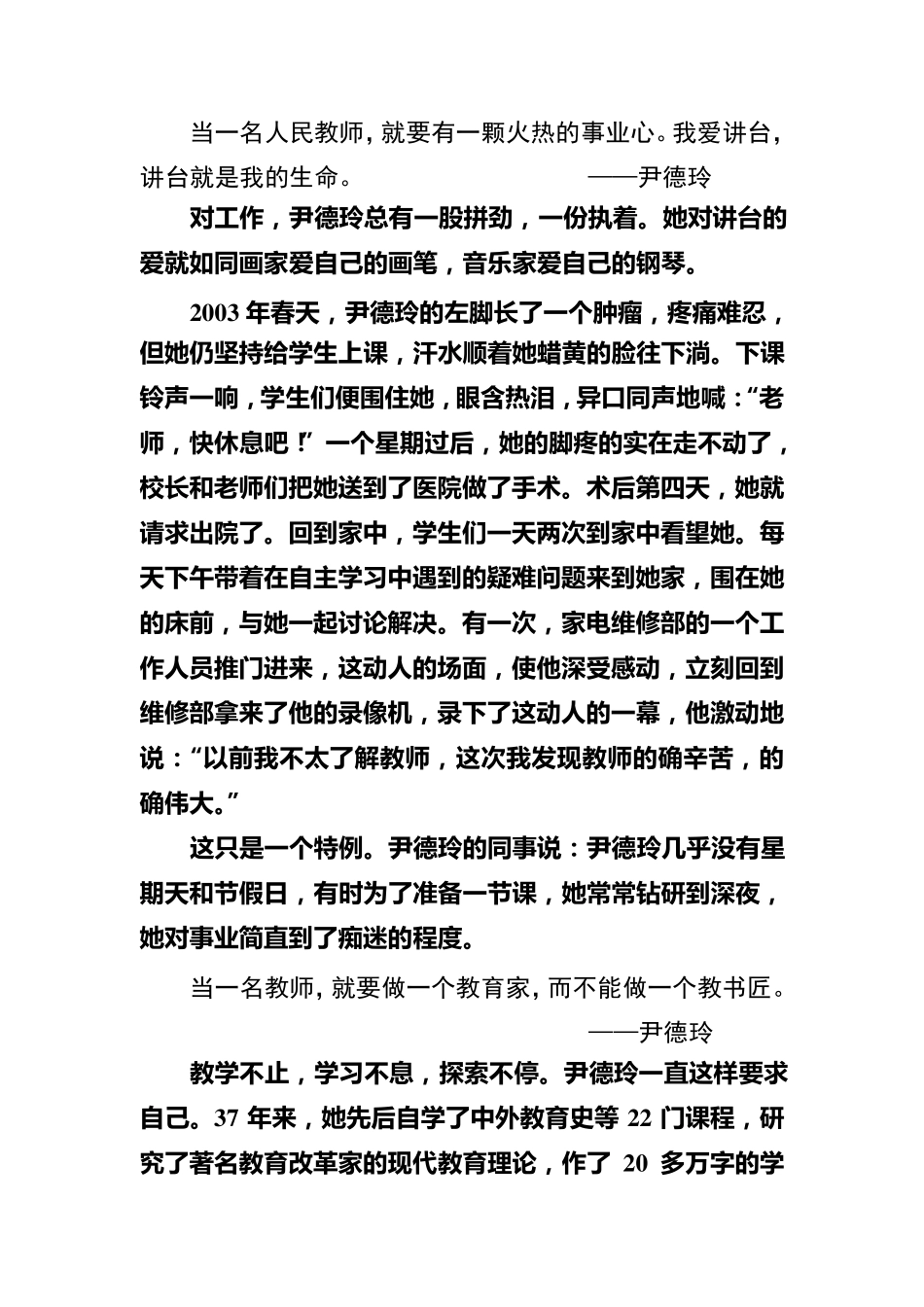 全国优秀教师尹德玲事迹材料_第3页