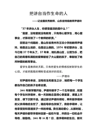 全国优秀教师尹德玲事迹材料