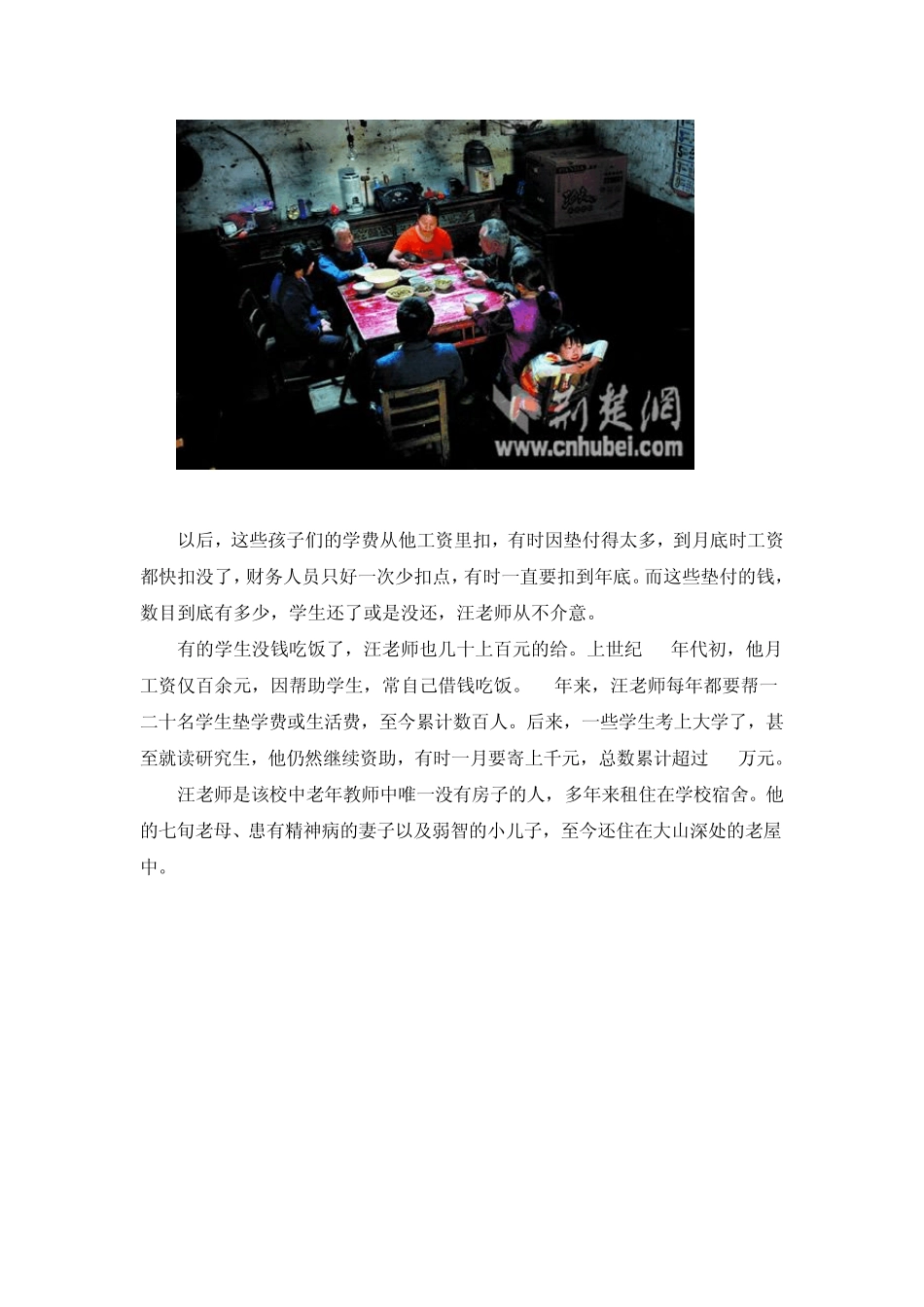 全国优秀教师汪金权事迹_第2页