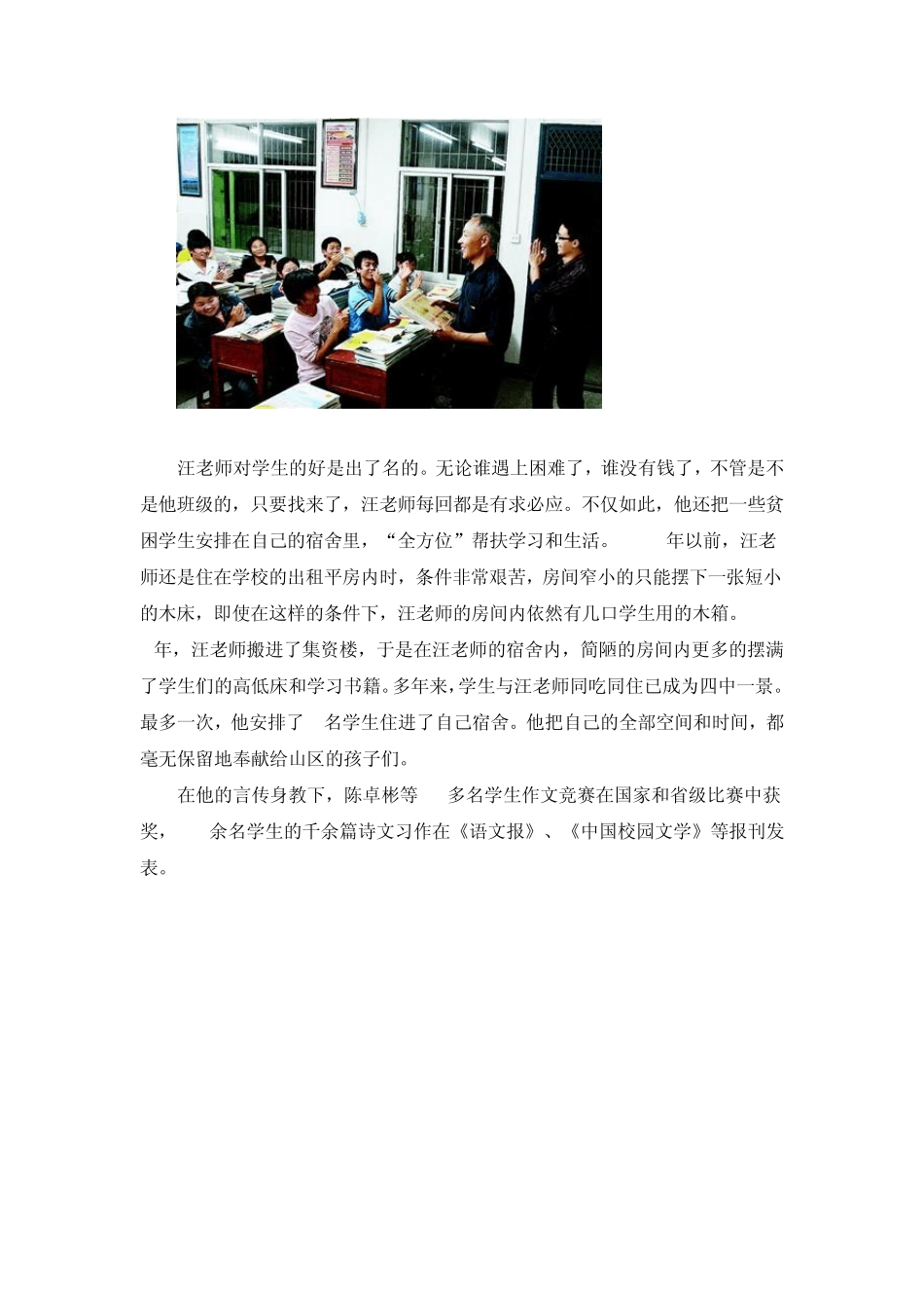 全国优秀教师汪金权事迹_第3页