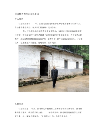 全国优秀教师汪金权事迹