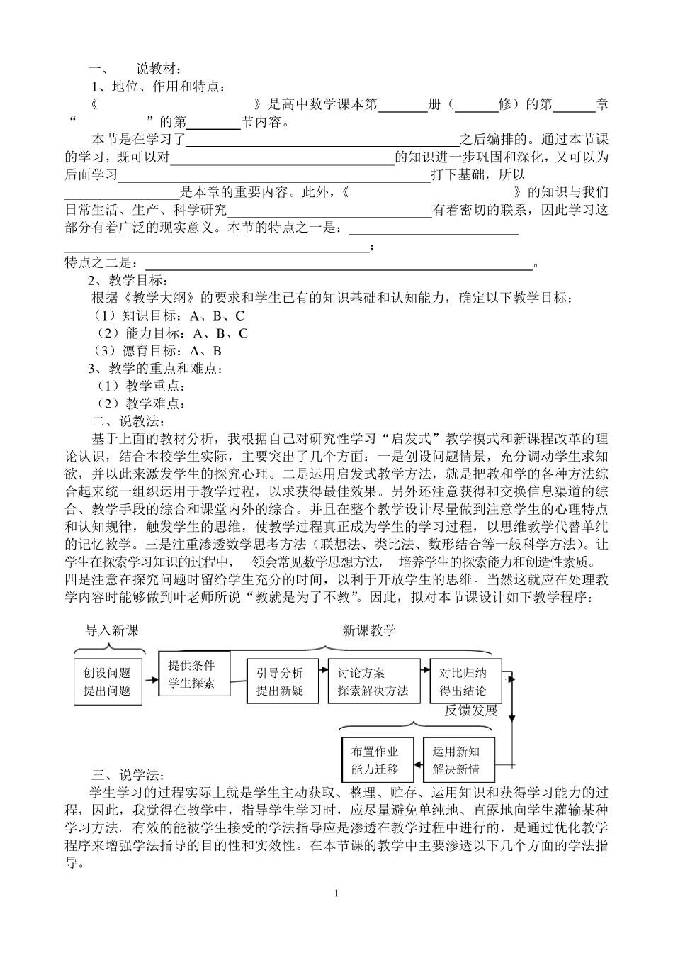 全国优秀最佳说课稿模板_第1页