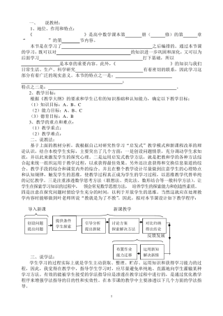全国优秀最佳说课稿模板