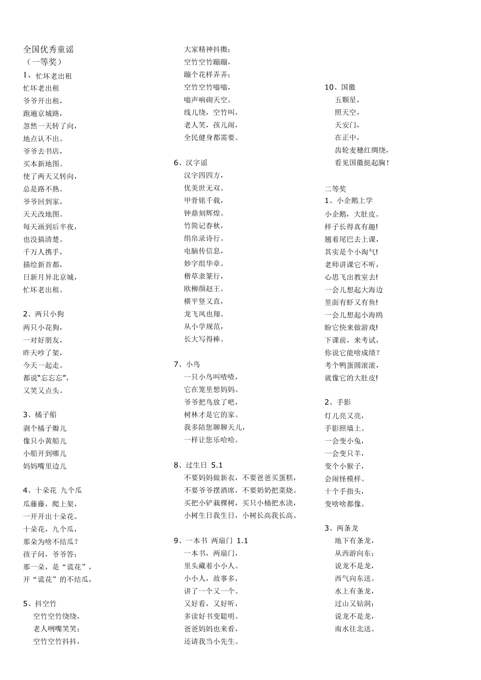 全国优秀童谣_第1页
