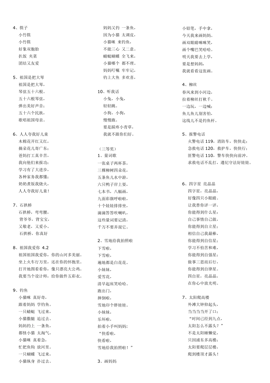 全国优秀童谣_第2页