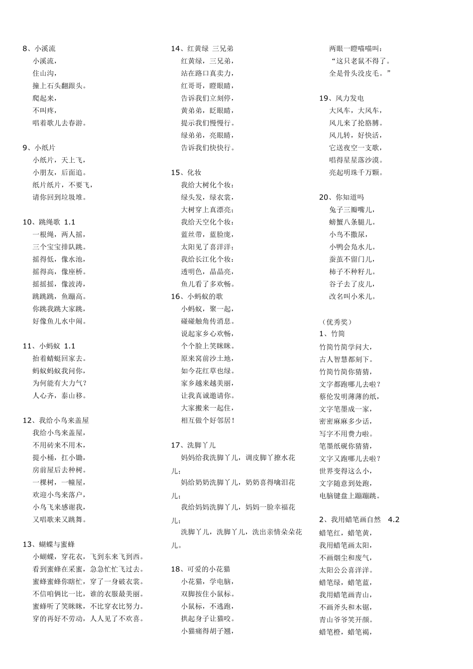 全国优秀童谣_第3页