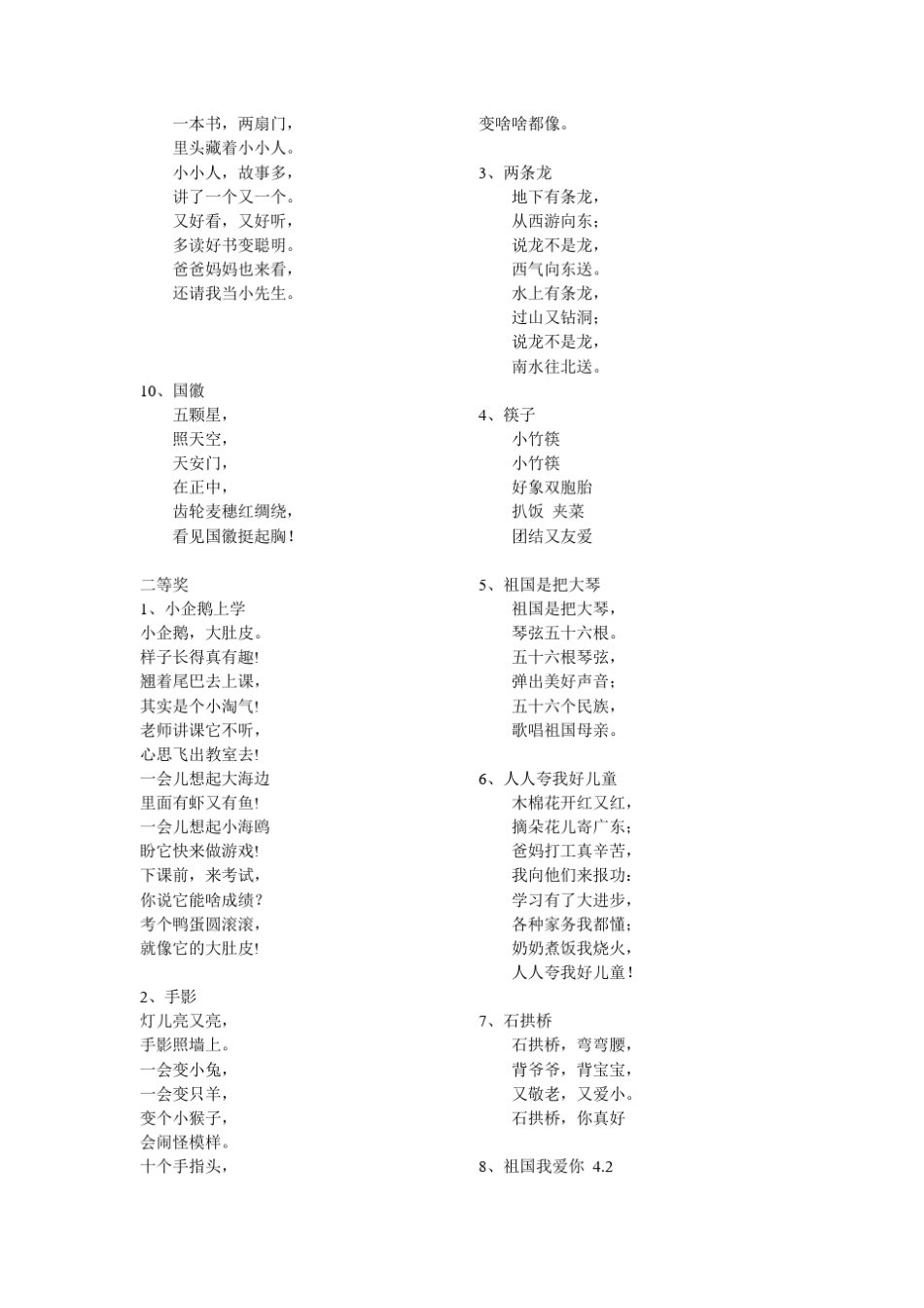 全国优秀童谣选(一等奖)_第2页