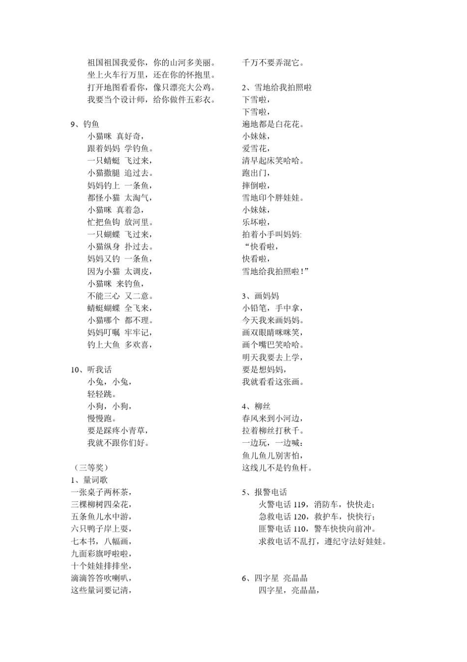 全国优秀童谣选(一等奖)_第3页