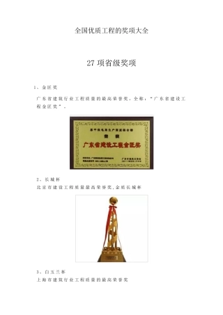 全国优质工程的奖项大全