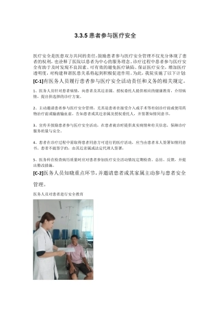 全国优质服务基层行申报材料患者参与医疗安全