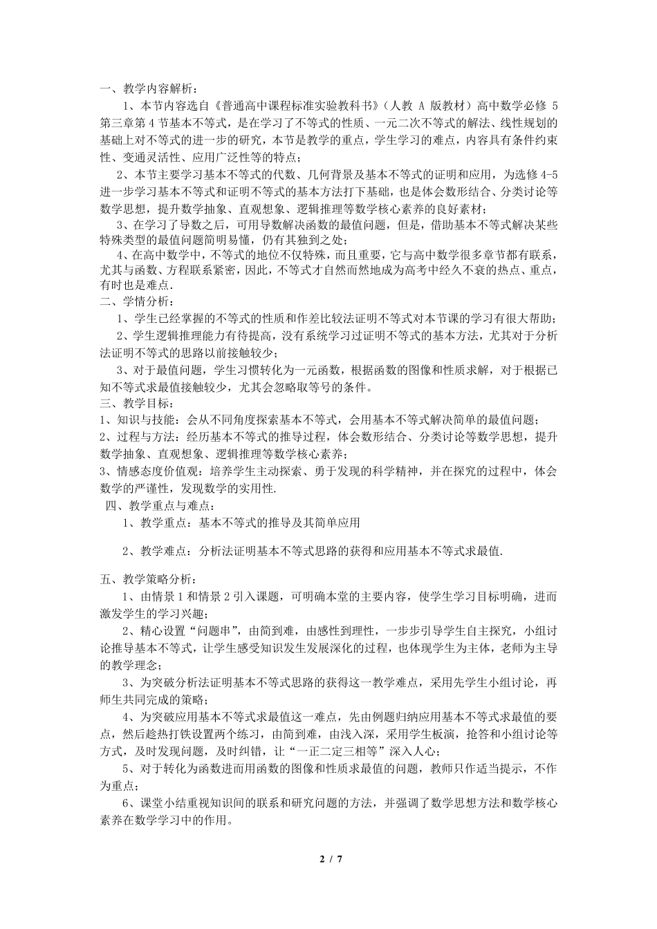 全国优质课——基本不等式教学设计_第2页
