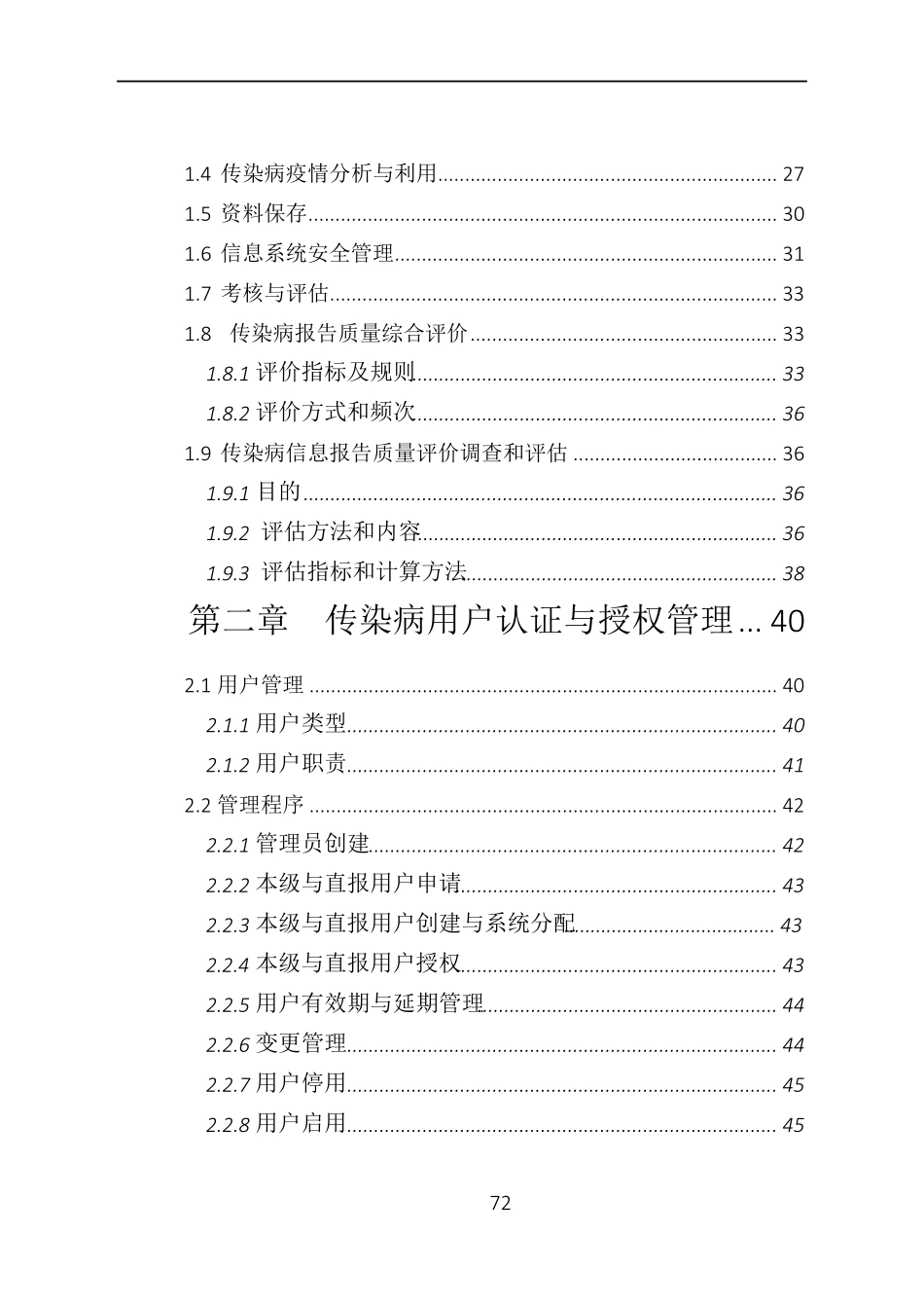 全国传染病信息报告管理工作技术指南(2016年版)_第2页
