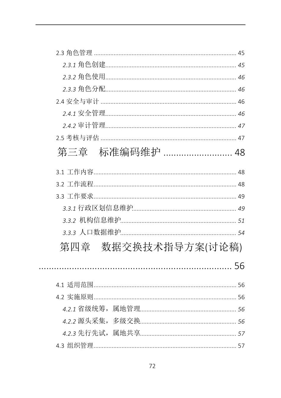 全国传染病信息报告管理工作技术指南(2016年版)_第3页