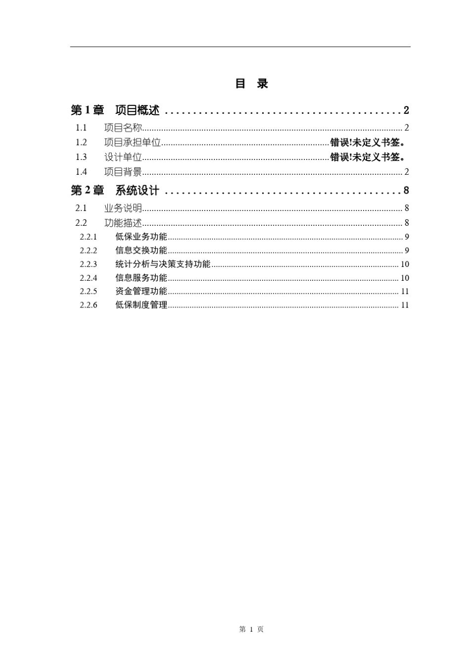 全国低保信息管理系统方案设计_第3页
