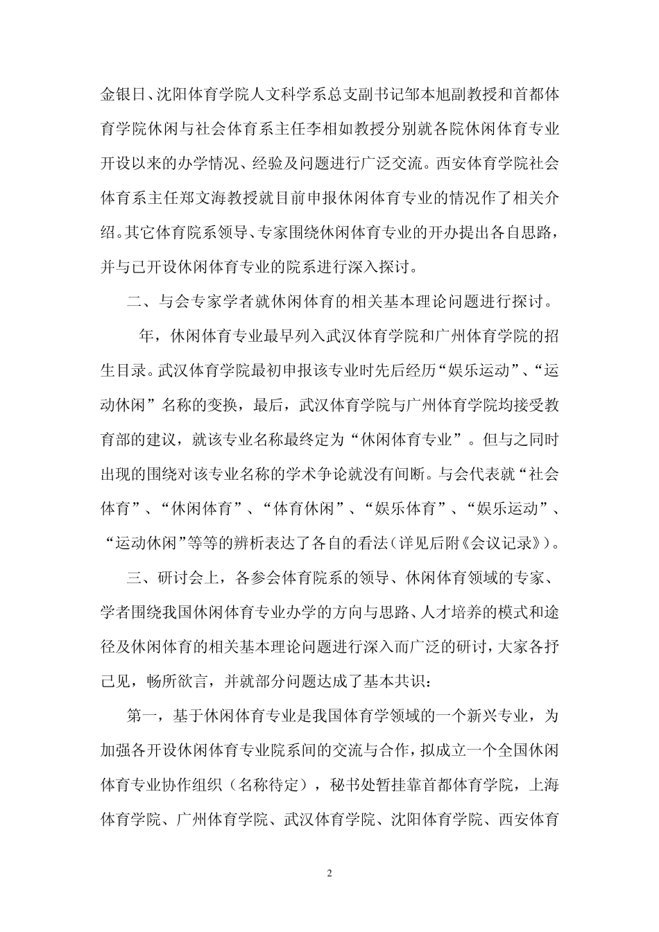 全国体育院校休闲体育专业研讨会_第2页