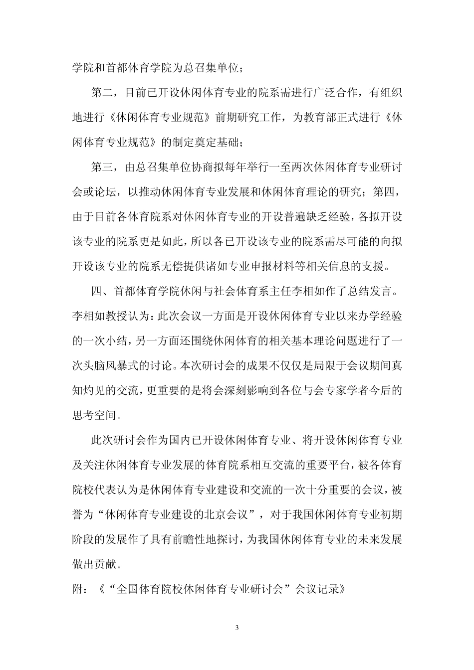 全国体育院校休闲体育专业研讨会_第3页