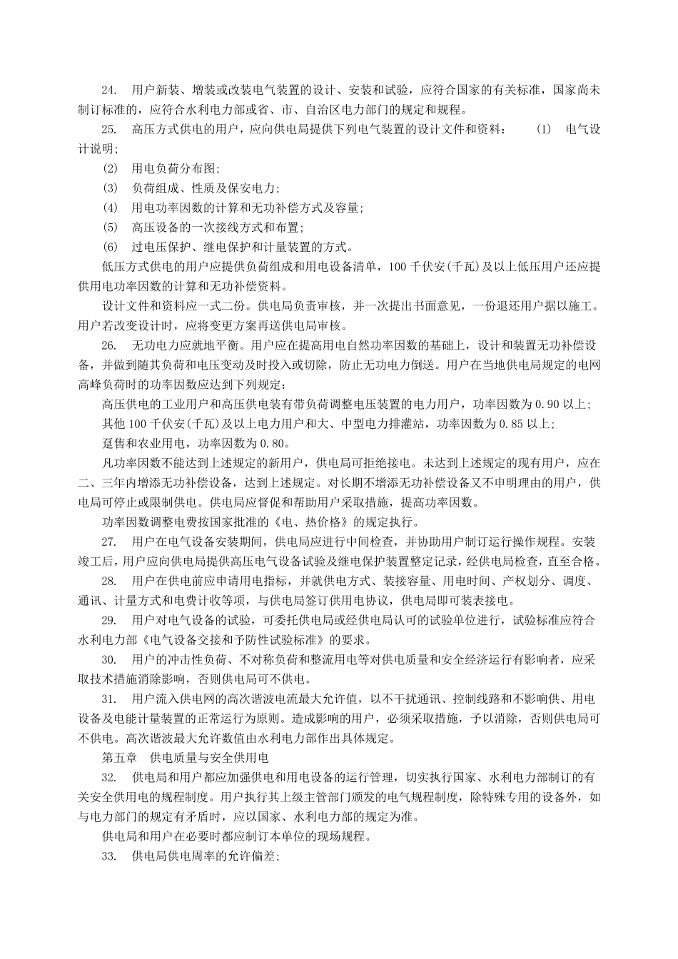 全国供用电营业规则_第3页