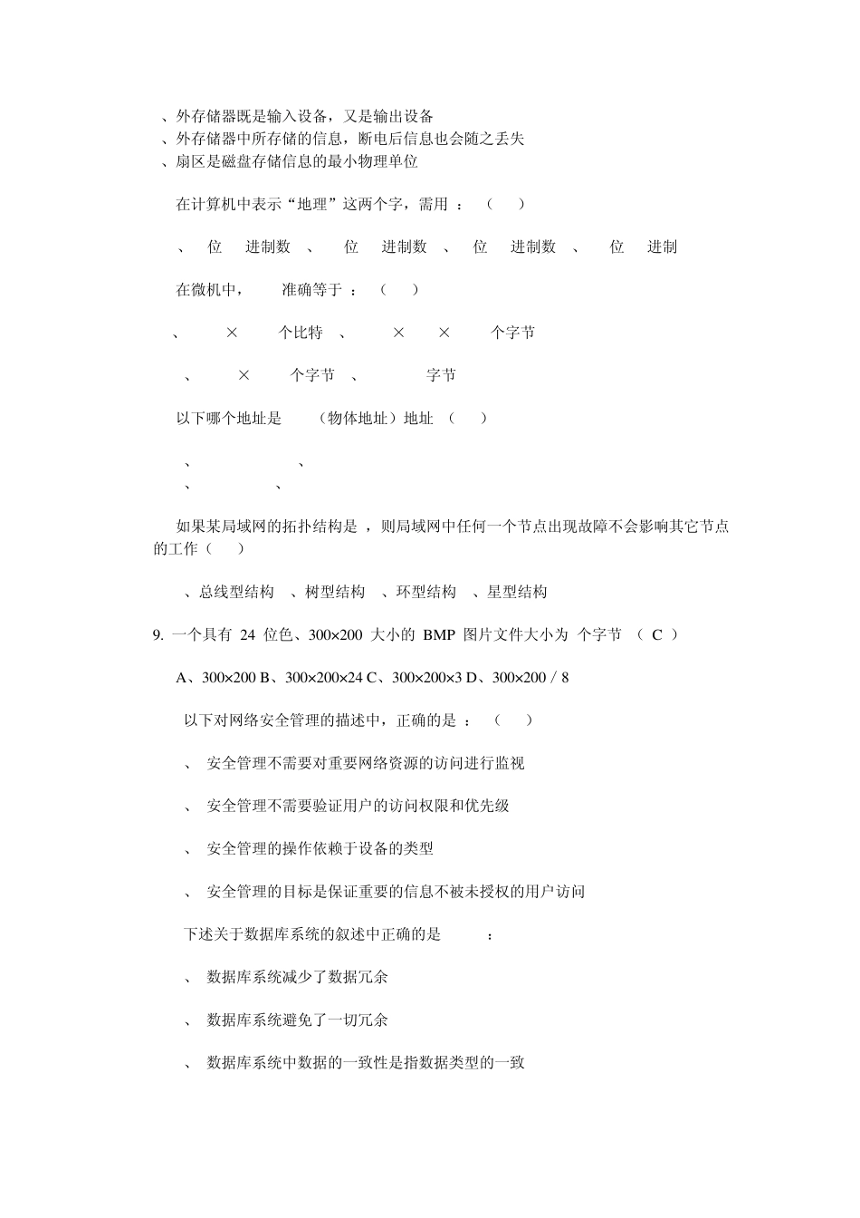 全国信息化工程师GIS应用水平考试2009年度第一次全国统一考试.jsp_第2页