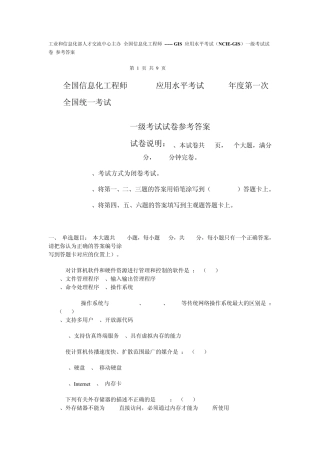 全国信息化工程师GIS应用水平考试2009年度第一次全国统一考试.jsp