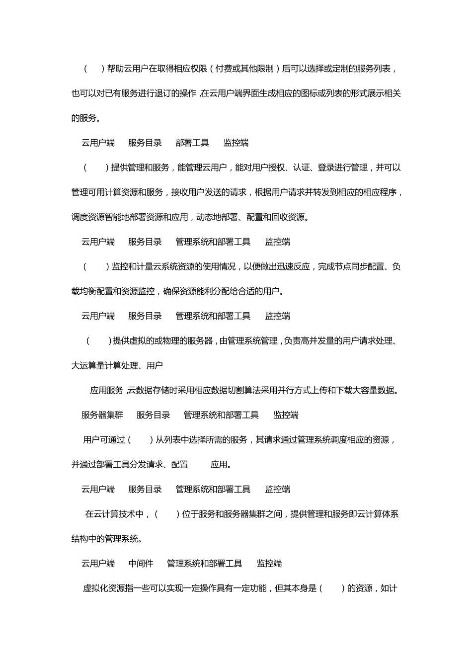 全国信息化工程师云计算题库_第2页