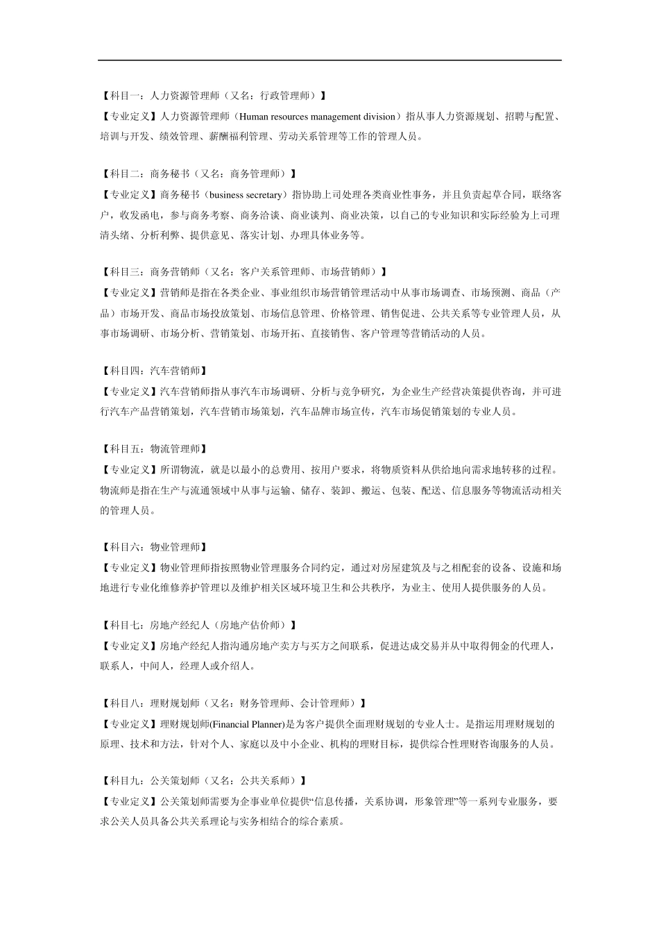 全国信息化工程师项目(NCIE)_第2页