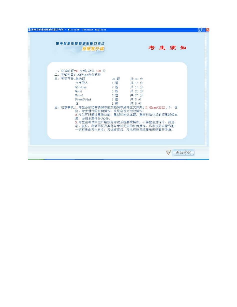 全国信息化应用能力考试题目(OFFICE操作)_第1页