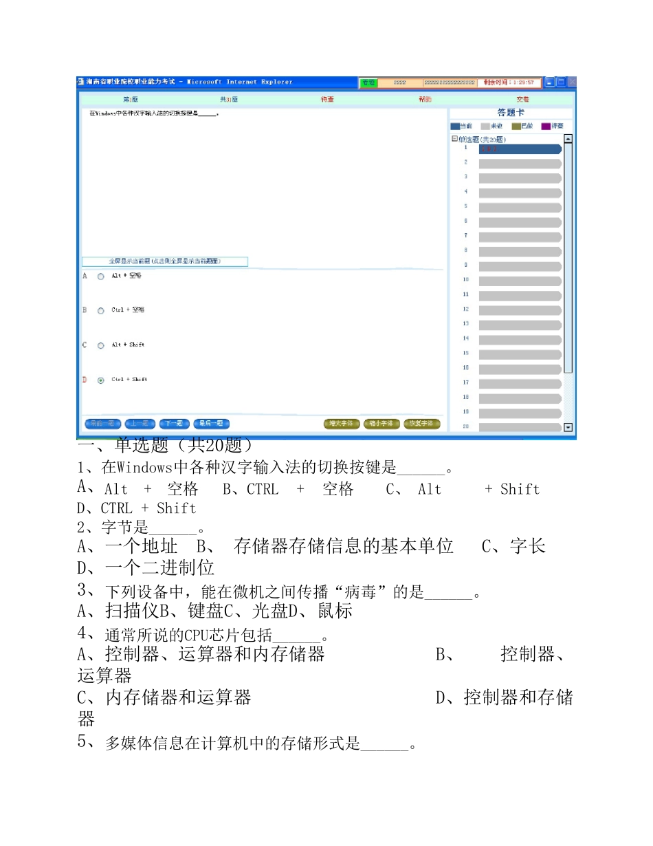 全国信息化应用能力考试题目(OFFICE操作)_第2页