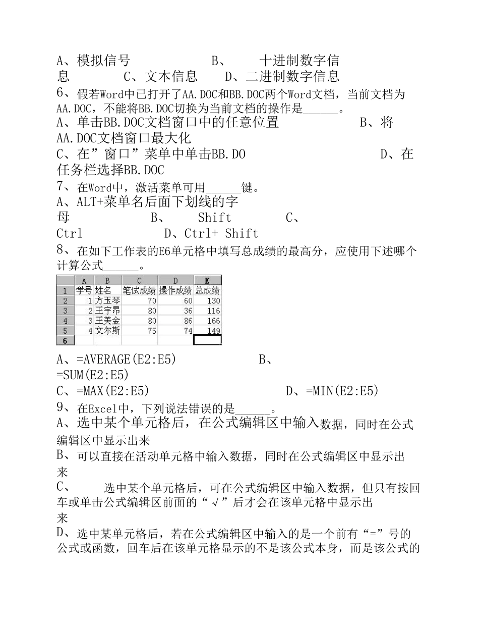 全国信息化应用能力考试题目(OFFICE操作)_第3页