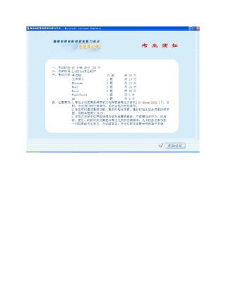 全国信息化应用能力考试题目(OFFICE操作)