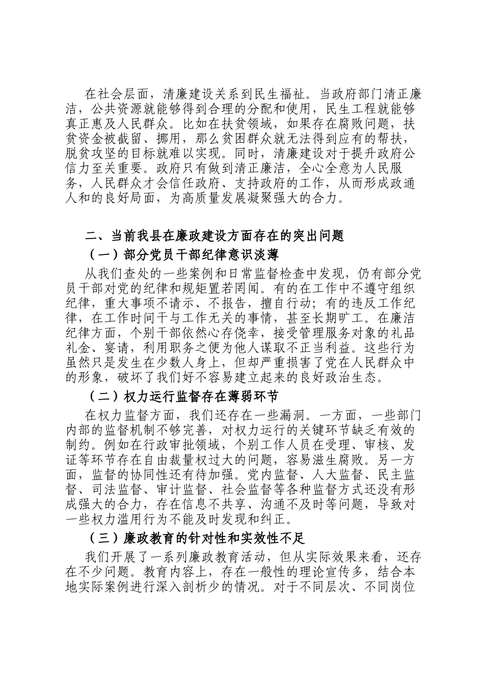 在全县警示教育暨清廉建设工作推进会上的讲话稿_第2页