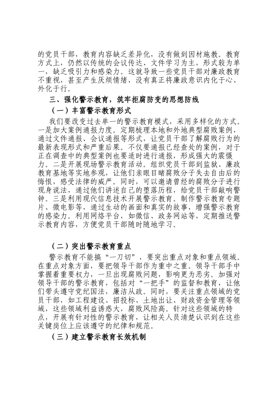 在全县警示教育暨清廉建设工作推进会上的讲话稿_第3页