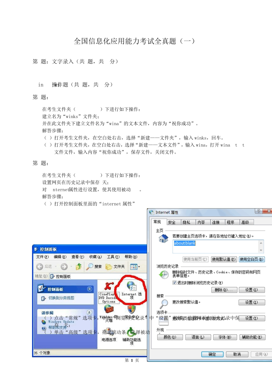 全国信息化应用能力考试全真题(解答步骤)_第1页