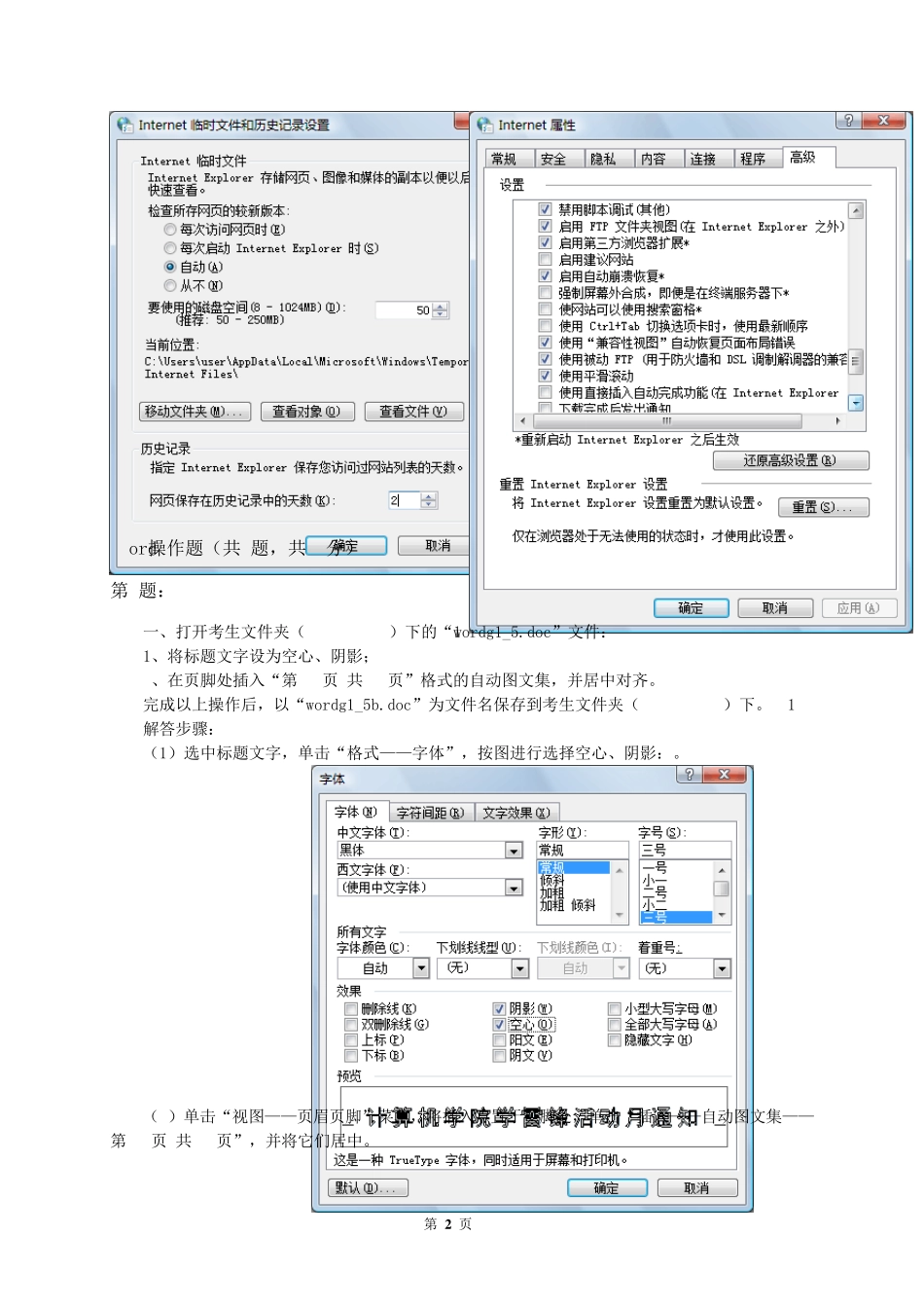 全国信息化应用能力考试全真题(解答步骤)_第2页