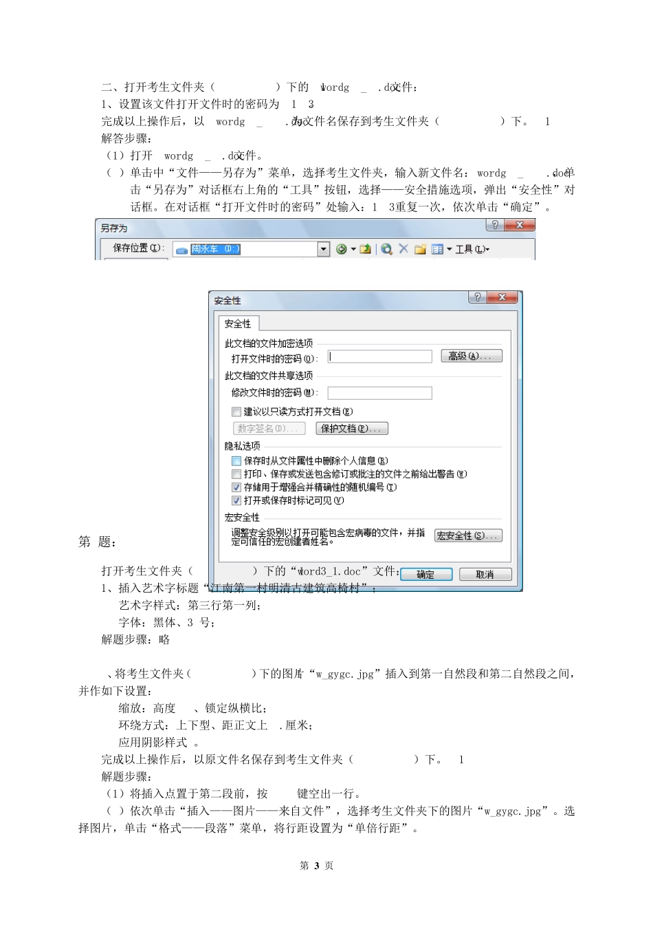 全国信息化应用能力考试全真题(解答步骤)_第3页