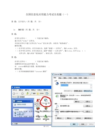 全国信息化应用能力考试全真题(解答步骤)