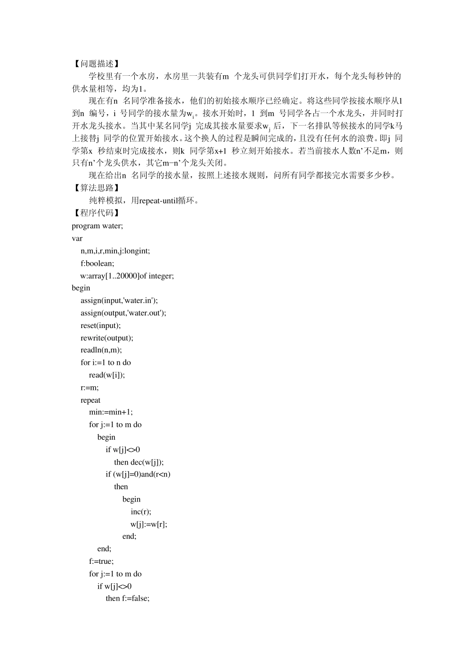 全国信息学奥林匹克联赛(NOIP2010)复赛_普及组_解题报告(pascal)_第2页