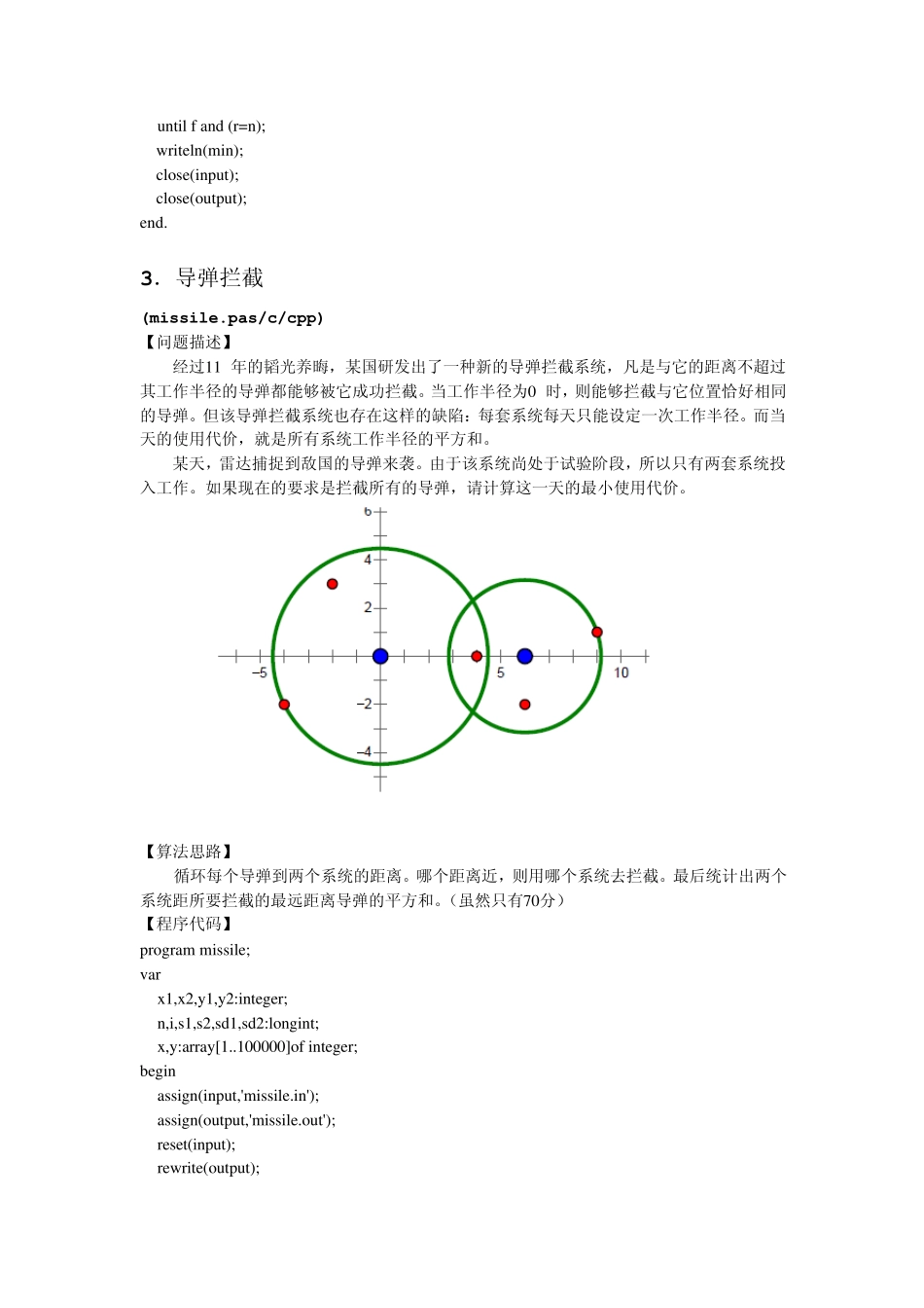 全国信息学奥林匹克联赛(NOIP2010)复赛_普及组_解题报告(pascal)_第3页