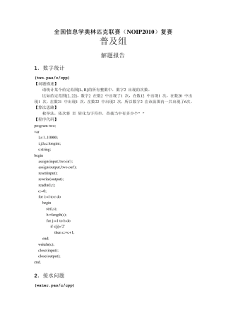 全国信息学奥林匹克联赛(NOIP2010)复赛_普及组_解题报告(pascal)