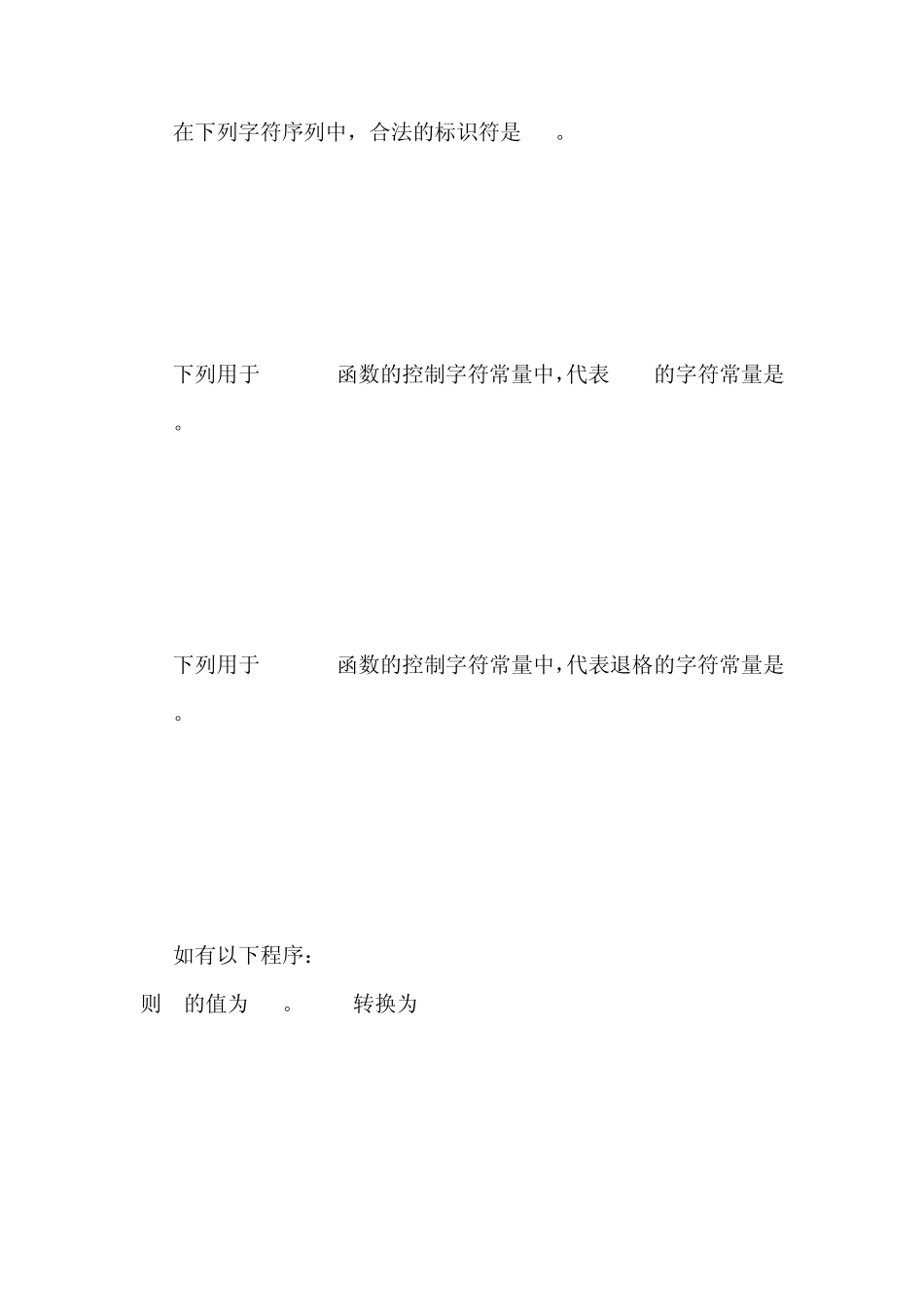 全国信息技术应用水平大赛第七届模拟题c语言答案_第2页