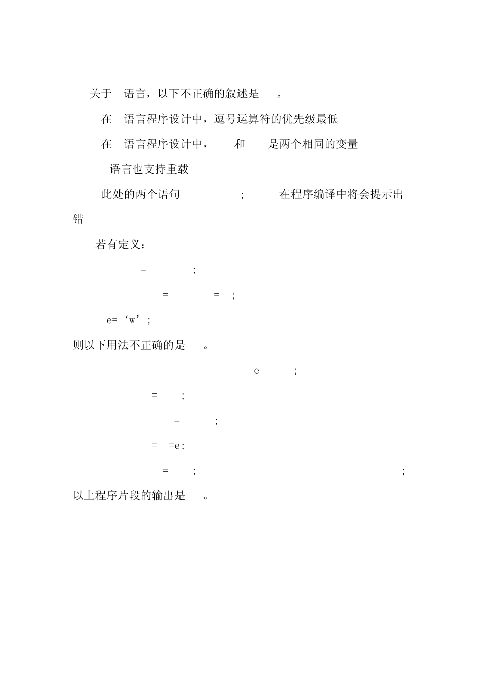 全国信息技术应用水平大赛第七届模拟题c语言答案_第3页