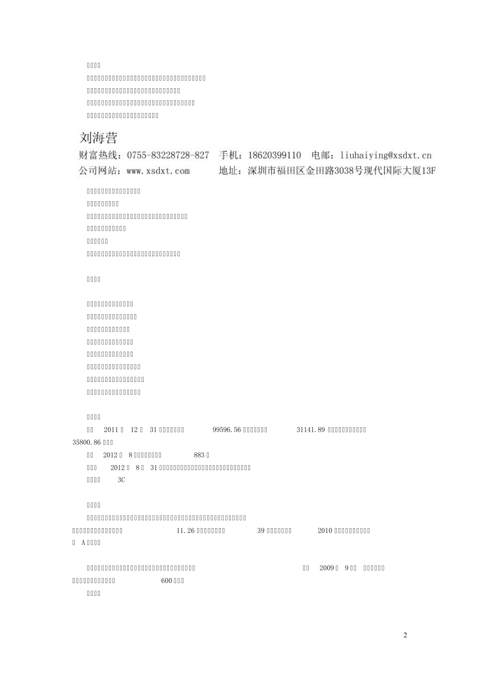 全国信托公司简介_第2页